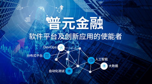 普元成立数字化金融研究院 为技术创新添动力