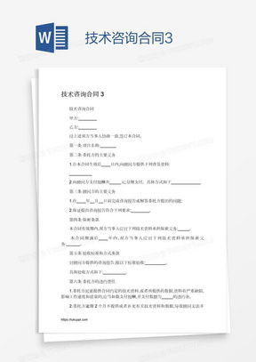 技术咨询合同素材 技术咨询合同图片 技术咨询合同免费模板下载 熊猫办公