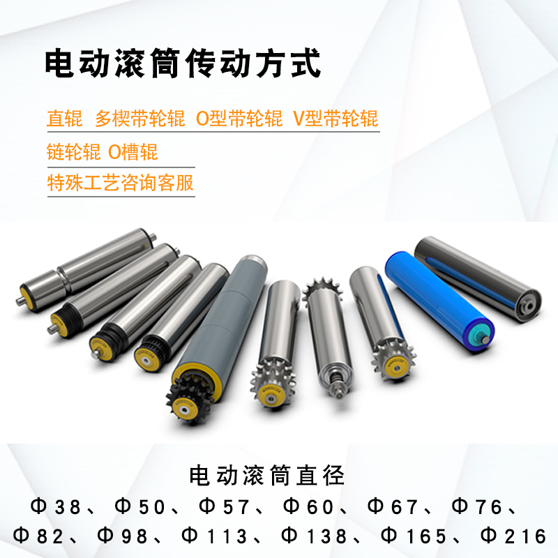 电动滚筒内置电机小型动力输送带滚筒主动传动技术解析